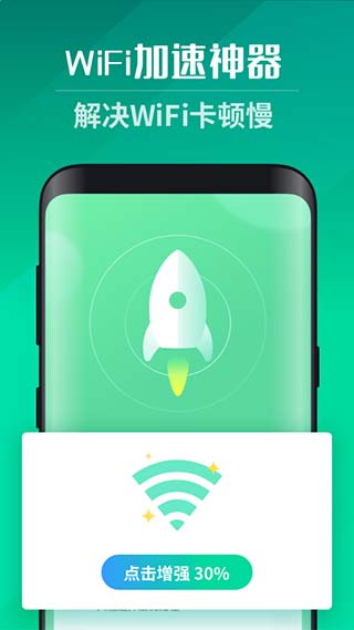 万能WiFi大师免费版截图3