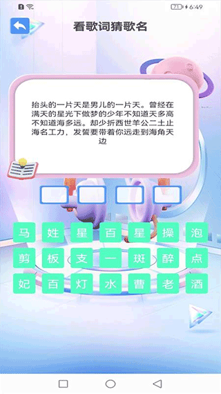 金曲全民猜官方版截图2