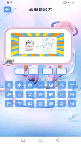 金曲全民猜官方版截图3