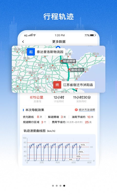 好到达货车导航下载