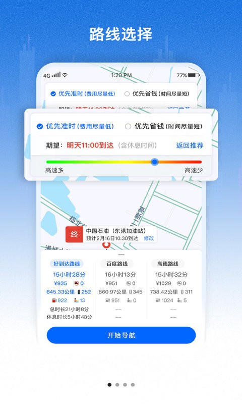 好到达货车导航手机版截图1