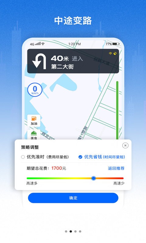 好到达货车导航手机版截图2