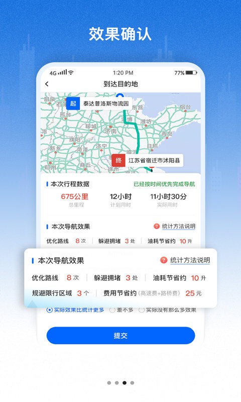 好到达货车导航手机版截图3