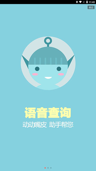 掌上火车票12306抢票截图2