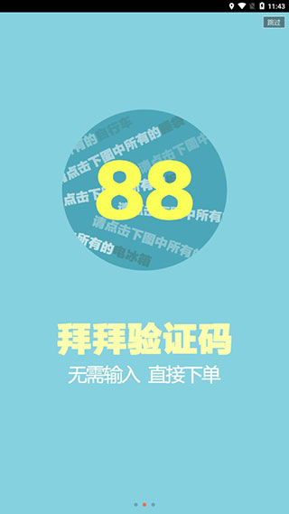 掌上火车票12306抢票截图3