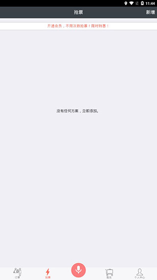 12306掌上火车票2025截图2
