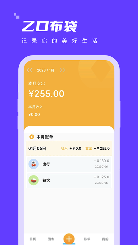 乙口布袋app截图1