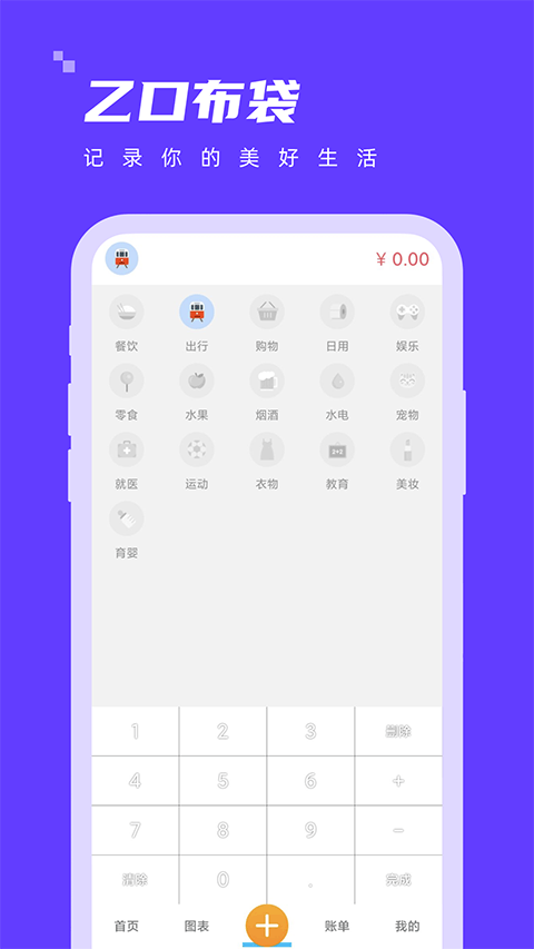 乙口布袋app截图2