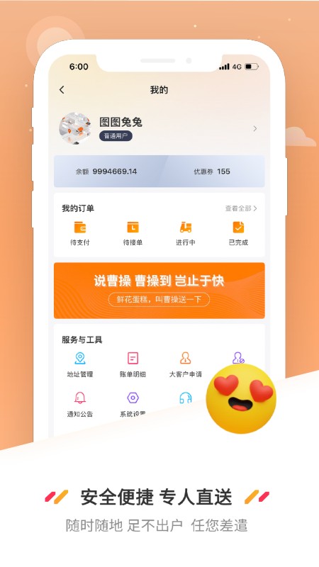 曹操送同城配送平台截图1
