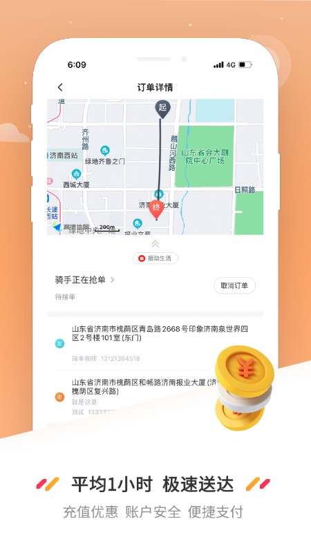 曹操送同城配送平台截图2