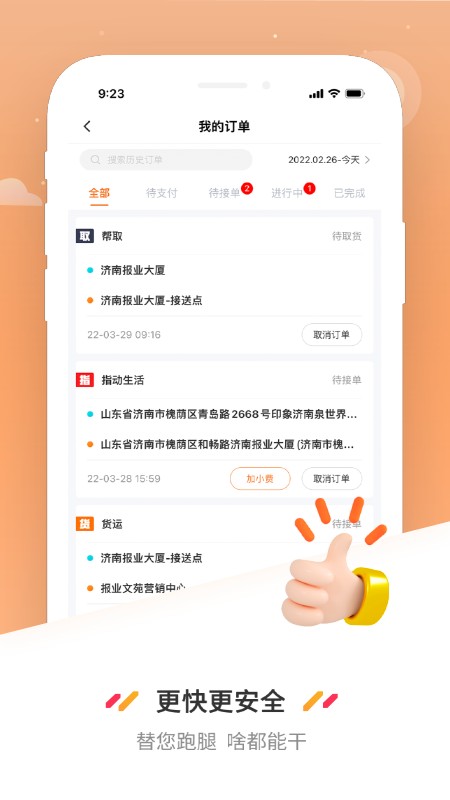 曹操送同城配送平台截图3
