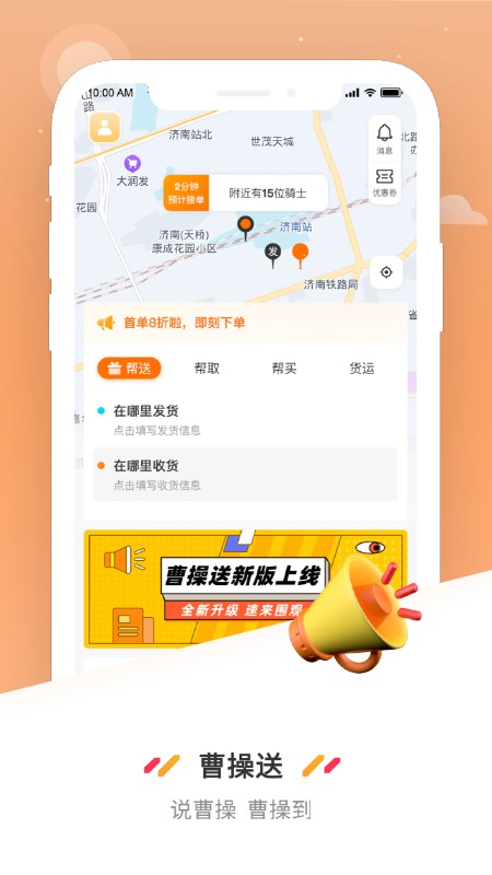 曹操送同城配送平台截图5