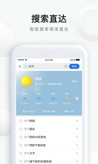 QQ浏览器极速版app截图1