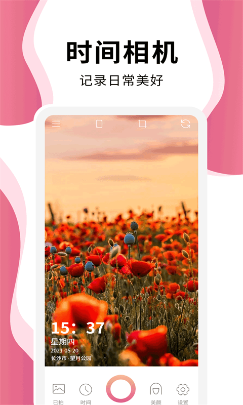 时间相机Pro软件下载