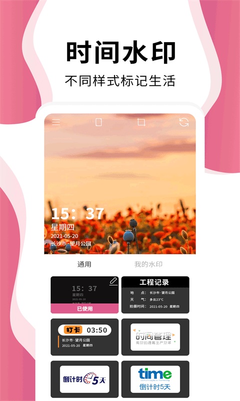 时间相机pro版截图3