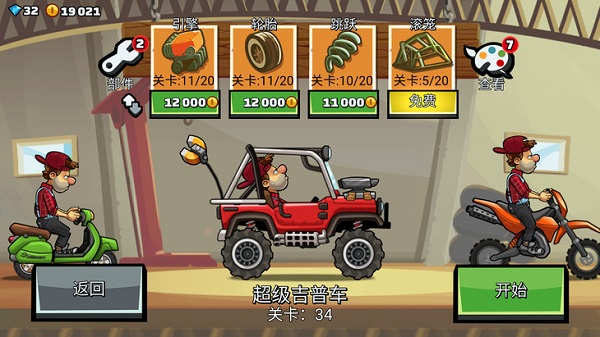 登山赛车2国际服官方正版
