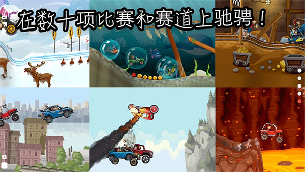 登山赛车2国际服官方正版截图1