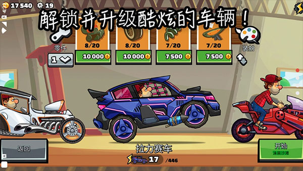 登山赛车2国际服官方正版截图2