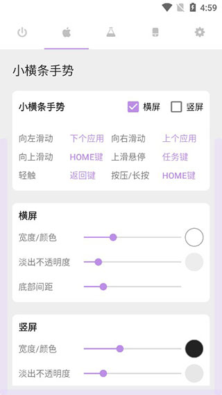 gesture小横条最新官方版