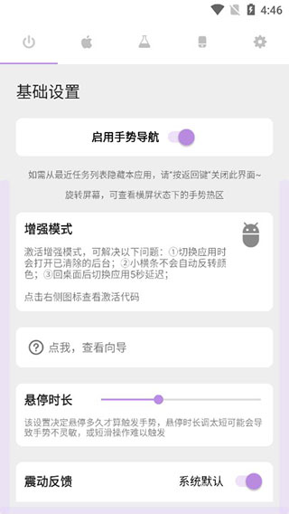 gesture小横条最新官方版截图1