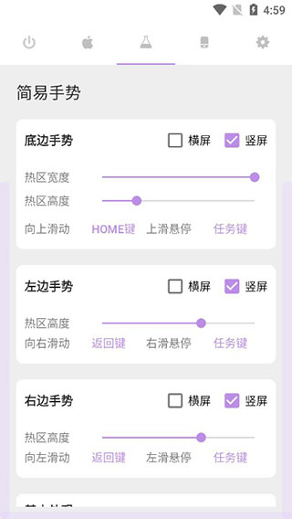gesture小横条最新官方版截图2