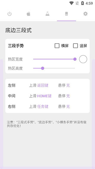 gesture小横条最新官方版截图3