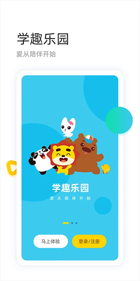 学趣乐园app截图1