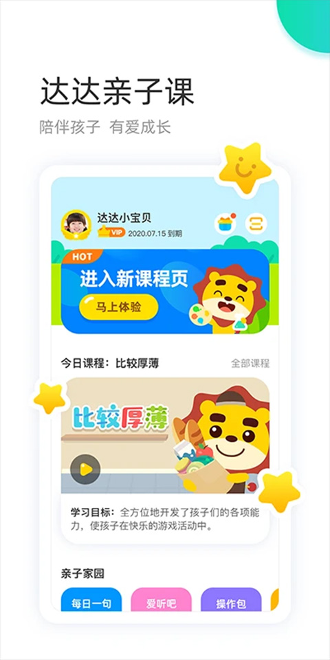学趣乐园app截图2
