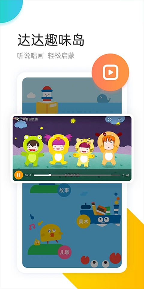 学趣乐园app截图3