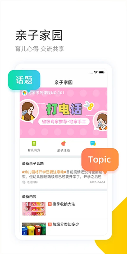 学趣乐园app截图5