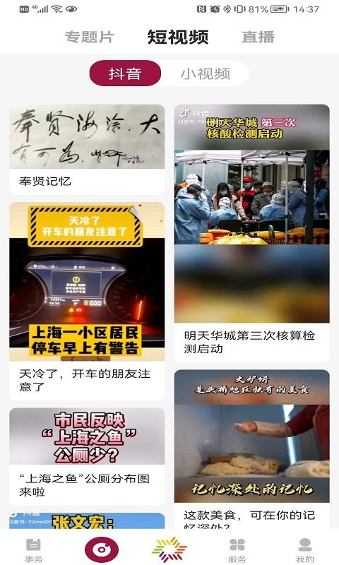 上海美谷奉贤截图1