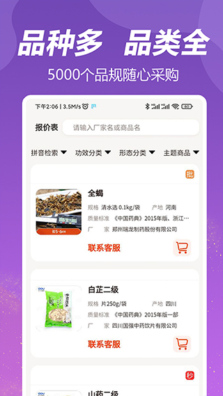 荃豆健康app截图4