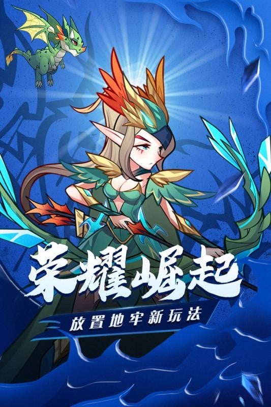 荣耀崛起手游官方版截图4