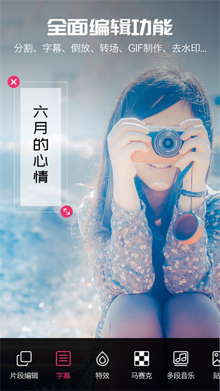 爱剪辑视频编辑app截图4