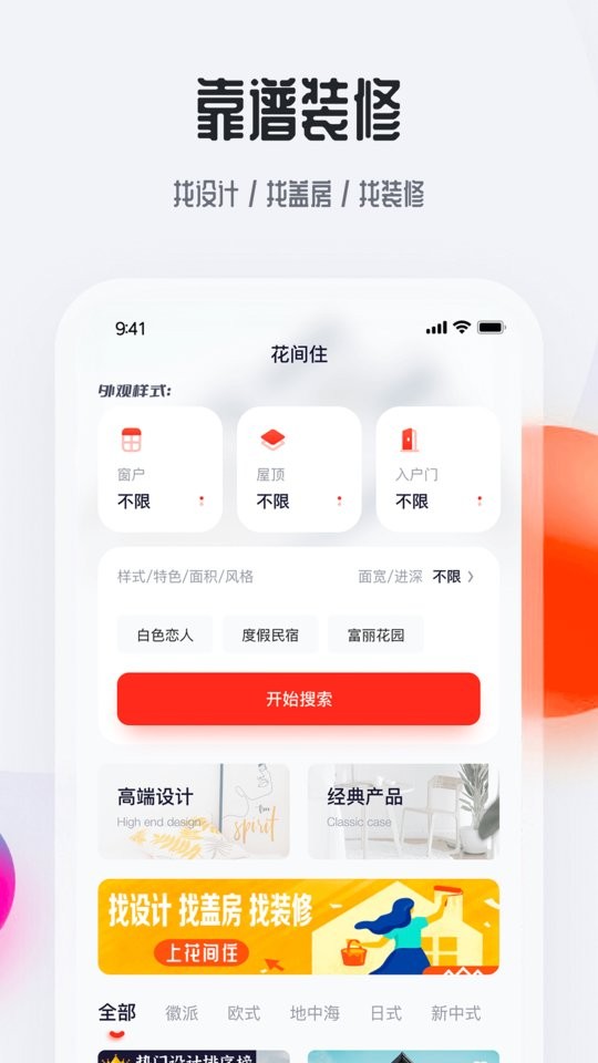 花间住app截图1