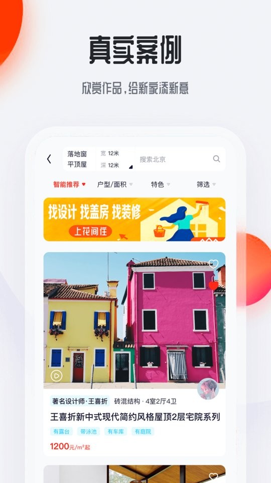 花间住app截图2