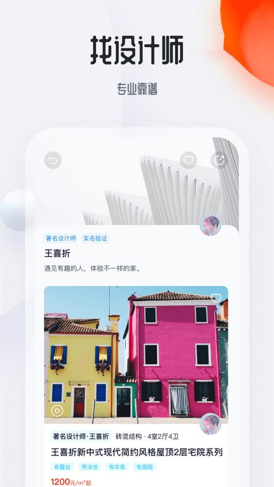 花间住app截图3