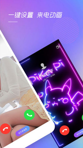 来电精灵app截图2