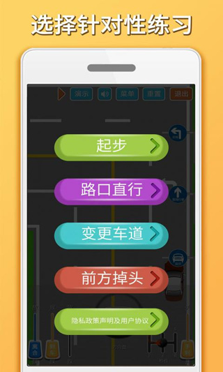 科目三路考学车软件截图1