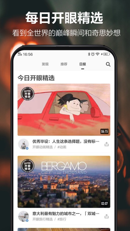 开眼app下载