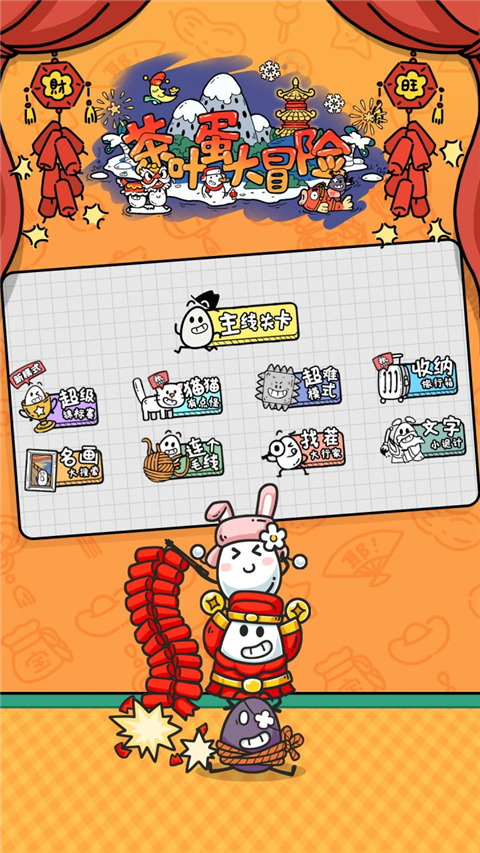 茶叶蛋大冒险最新版截图1