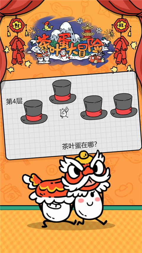 茶叶蛋大冒险最新版截图3