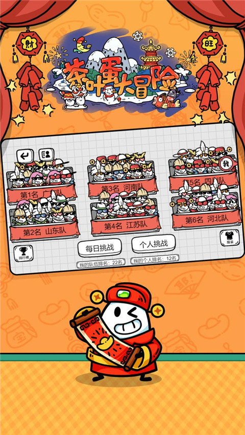 茶叶蛋大冒险最新版截图4
