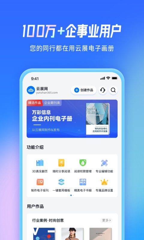云展网电子杂志制作截图1