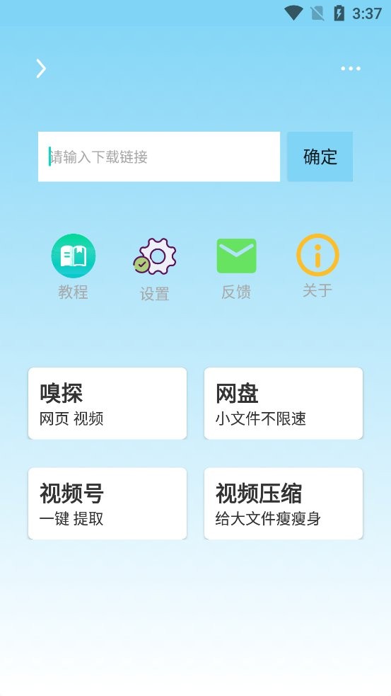 万能下载器app下载