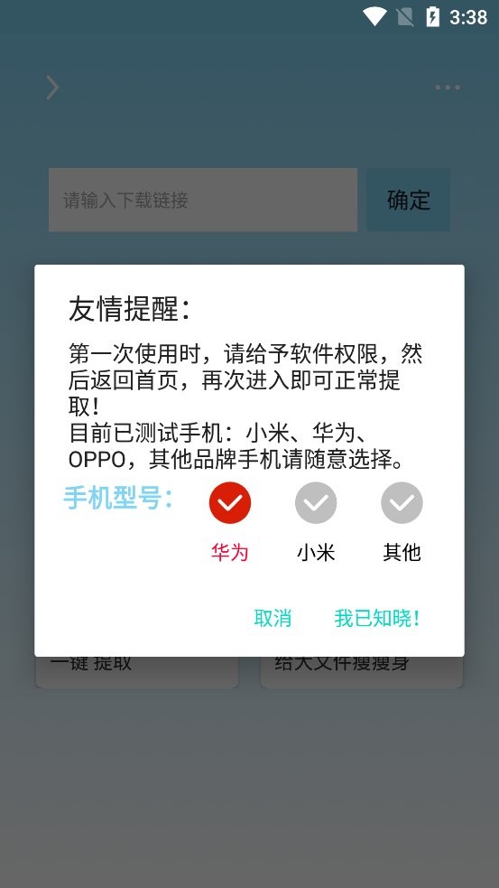万能下载器手机版截图2