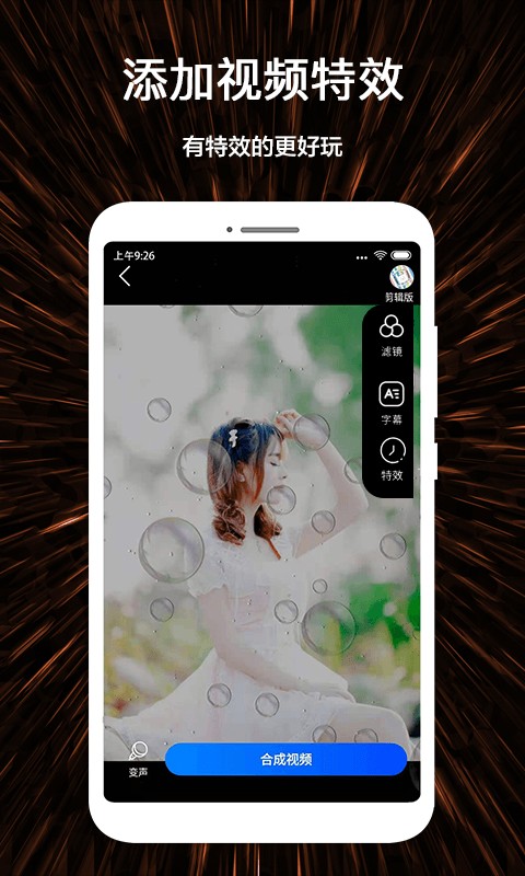 视频号制作免费模板app截图1