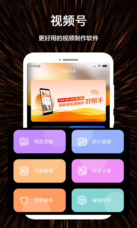 视频号制作免费模板app截图3