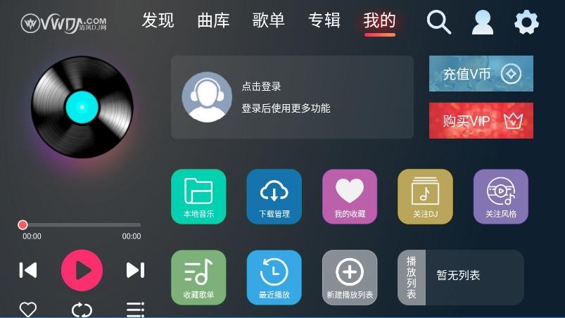 清风DJ车机版APP截图1