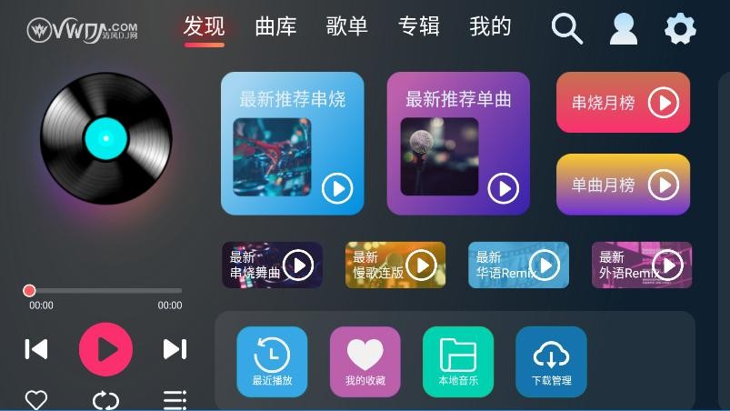 清风DJ车机版APP截图4